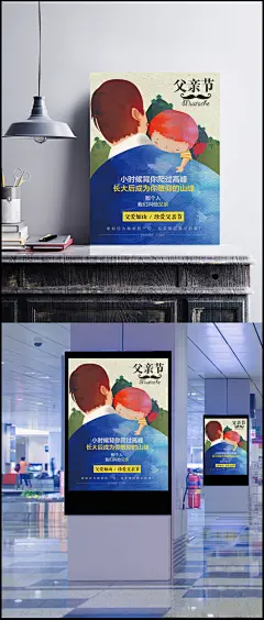 父亲节插画海报