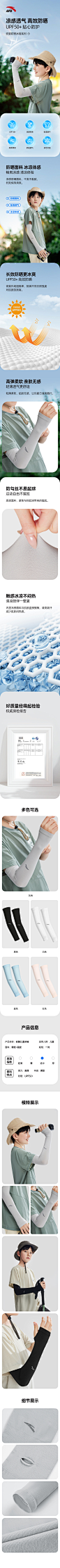 儿童冰袖 防晒 护袖 运动装备 电商详情页 UPF50+