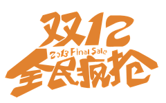 Myylife采集到双11  双12