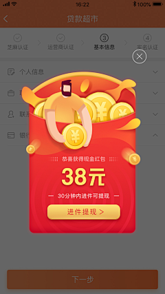 JuneMonkey采集到手机APP界面（弹窗）