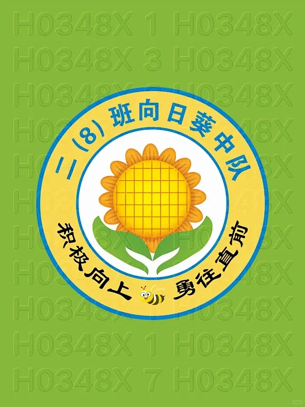 小学二年级8班向日葵中队创意logo班徽