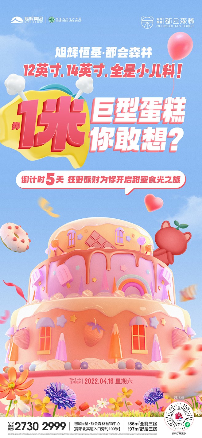蛋糕 周年庆 暖场 地产活动 生日 节日...