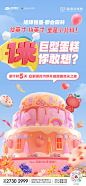 蛋糕 周年庆 暖场 地产活动 生日 节日 海报