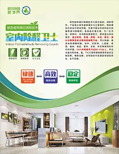 除甲醛宣传海报-源文件
