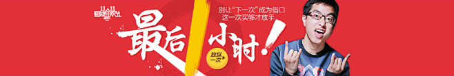 2014双十一 最后1小时