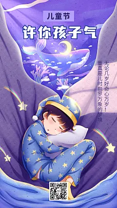 儿童节节日祝福插画手机海报