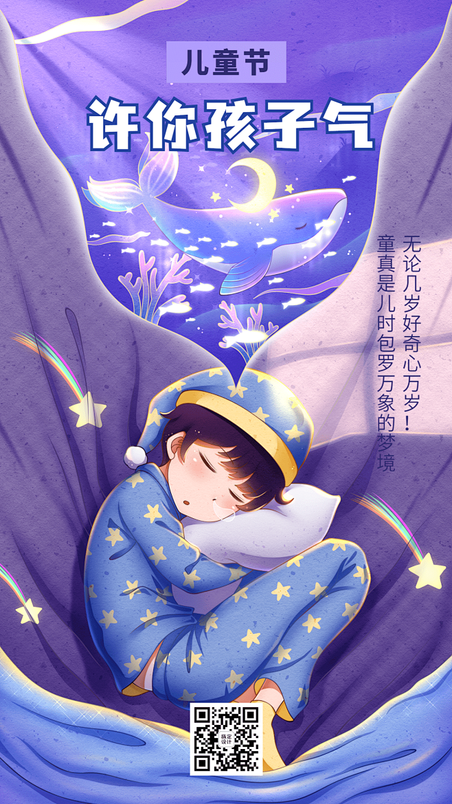 儿童节节日祝福插画手机海报