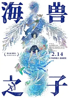 黄海最新海报！《海兽之子》中国区海报来了，太极还能这么运用？！