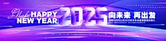 2025蛇年企业年会舞台背景晚会活动