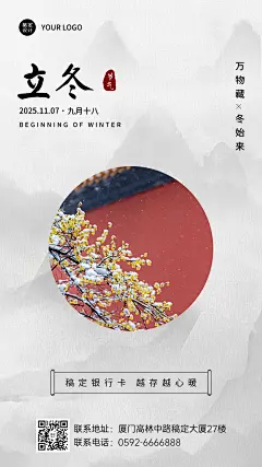 立冬金融保险节气祝福实景海报