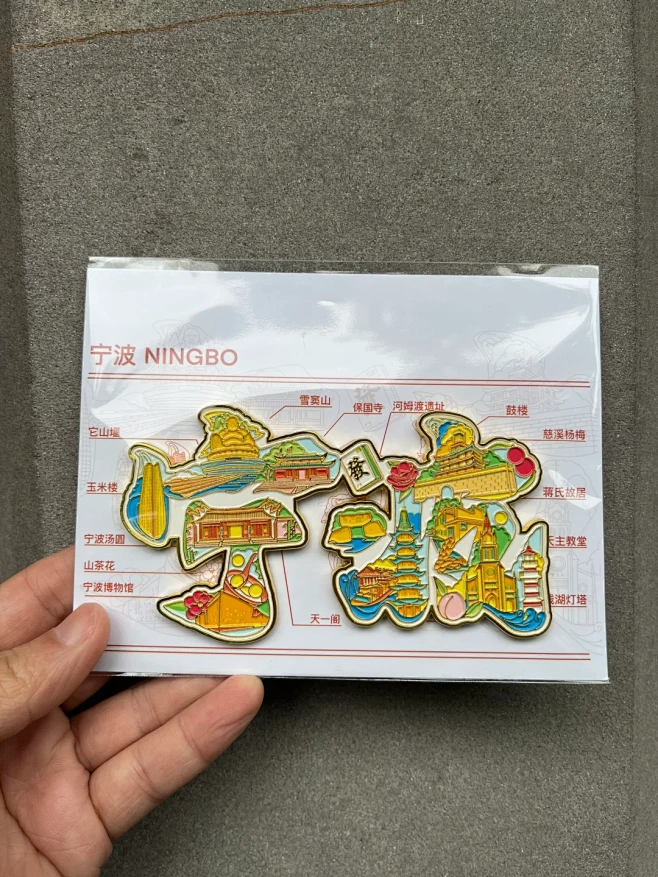 “宁波”字绘金属冰箱贴到位 - 小红书-花瓣网