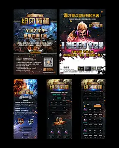 组团啦杯英雄联盟比赛相关设计#海报##线上调查#