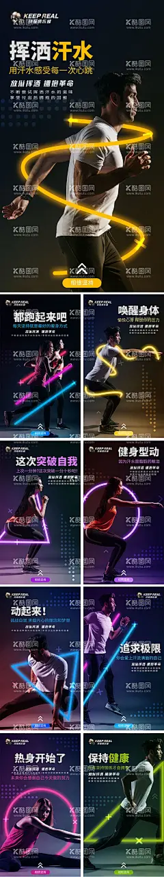 健身锻炼海报  - 源文件下载【酷图网】海报,健身房,运动,励志,早安,日签,跑步,肌肉,