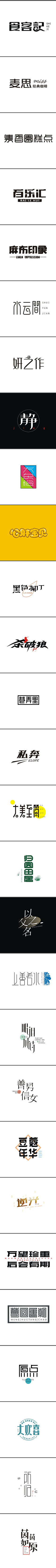零理由采集到字体设计