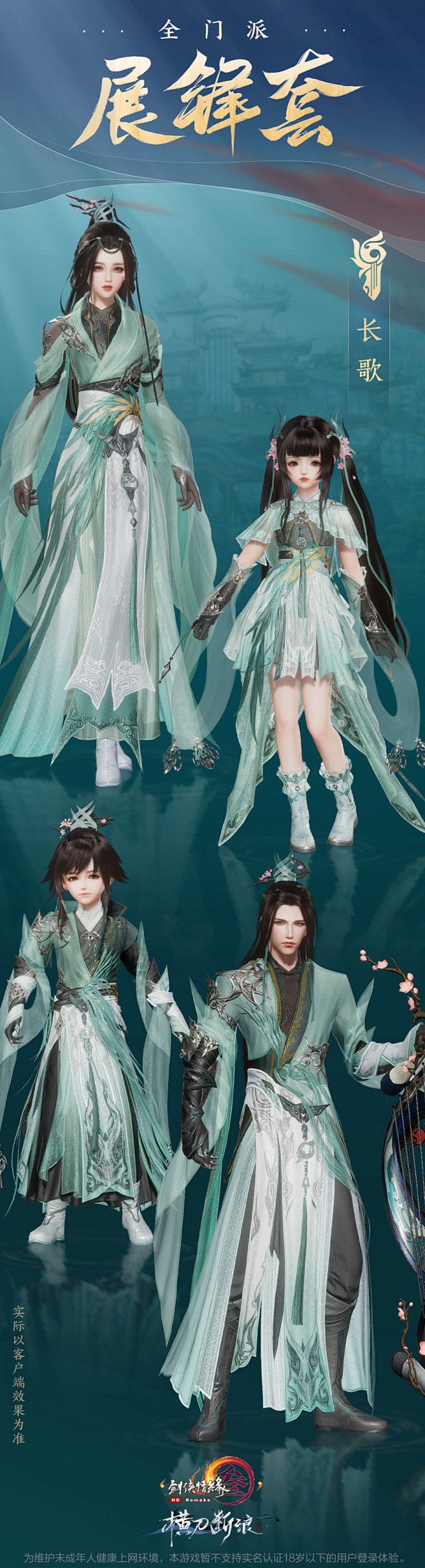 《剑网3》官网——次世代国风MMORPG