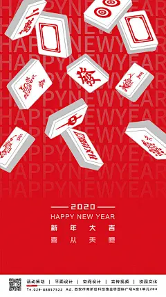 【源文件下载】 海报 新年 春节 麻将 中国传统节日 发财