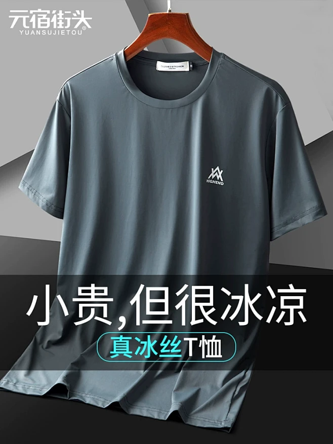 冰丝短袖t恤男士夏季凉感夏装衣服2024...