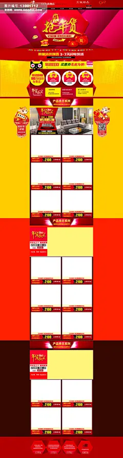 活动专题 家纺/布艺/鲜花 家具建材 店铺首页 淘宝家具模板 淘宝春节模板 春节素材 新年模板 首页装修模板 抢年货 2015年货盛宴 天猫 年终大促 家居家纺 床上用品 春节海报 活动页面 网店模板 店铺模板