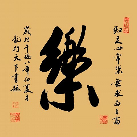 中国文字之美