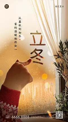 房地产节气祝福文艺风海报