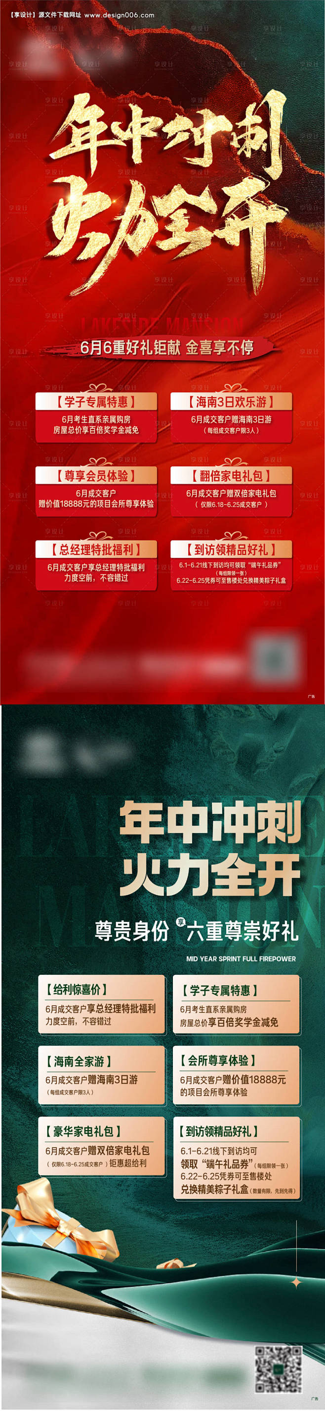 源文件下载【地产年终冲刺豪礼六重礼钜惠 ...