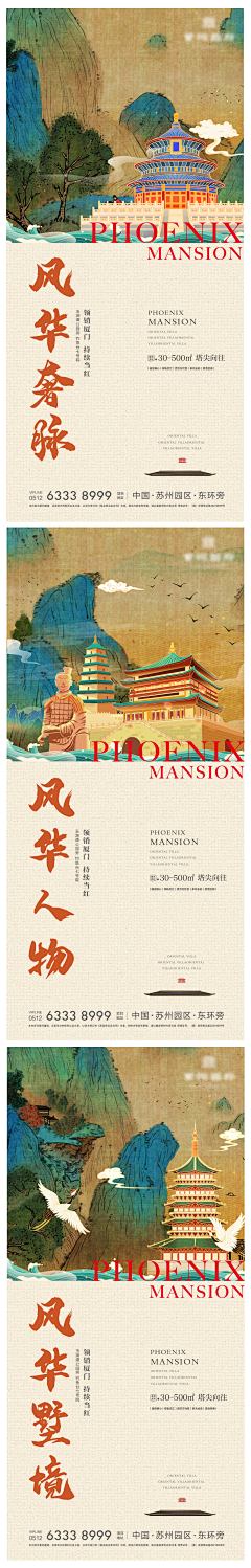 【素材能量站】海报 地产 宣纸 奢华 人物 别墅 大境 国风 国潮 新中式 山水风景 唐卡 古建筑 国画|1019713 