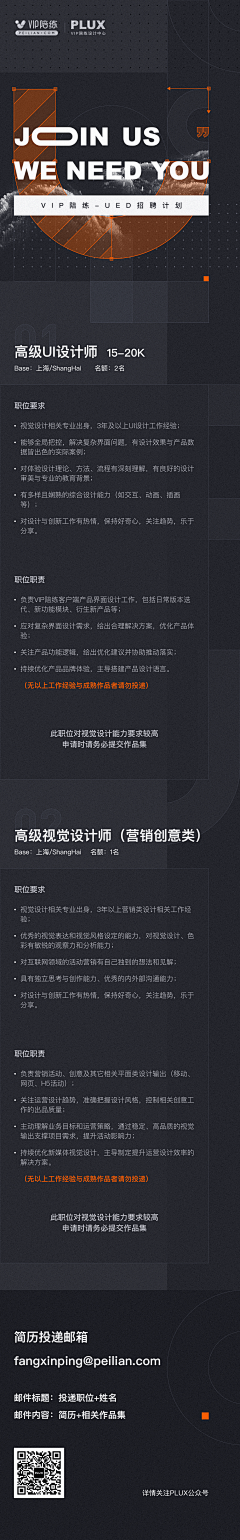 MrBamboo_采集到长图_招聘