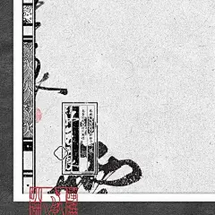古风水印设计细化中“点线面”的替代物品 - 小红书