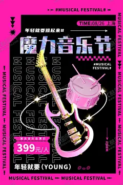 音乐节 【酷图网】音乐节,演唱会,音乐会,摇滚,演出,潮流,潮玩,狂欢,音乐,乐器,吉他,唱歌,电音节,表演,说唱,夏日音乐节,草地音乐节,音乐晚会,歌唱大赛,歌唱比赛,音乐盛典,音乐会海报,音乐会背景,音乐节背景,酒吧驻唱,演出活动,校园音乐节,啤酒音乐节,草莓音乐节,大学生音乐节,音乐节舞台,露营音乐节