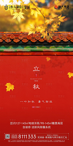 悠袖采集到立秋