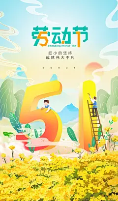 五一劳动节节日海报-设计素材-shejisc.cn