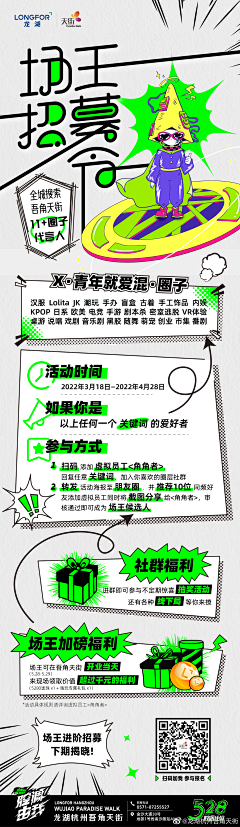 素89采集到潮流海报