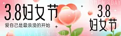 三八妇女节节日祝福弥散风公众号首次图