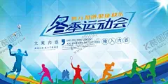 运动会展板 【酷图网】趣味运动会,运动会,亲子运动会,儿童运动会,校园运动会,幼儿园运动会,小学运动会,亲子运动,运动会背景,亲子活动,运动会海报,运动会展板,公司运动会,企业运动会,儿童游乐园,亲子乐园,亲子游乐园,亲子活动海报,亲子活动展板,亲子互动,亲子互动游戏,亲子游戏,亲子游戏海报