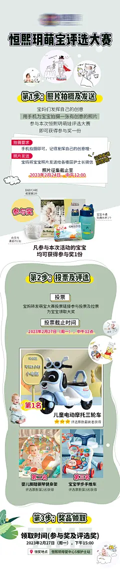 萌宝评选大赛活动介绍海报长图-素材库-sucai1.cn