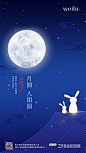 【源文件下载】 海报 地产 公历节日 中秋节 月亮 兔子 168164