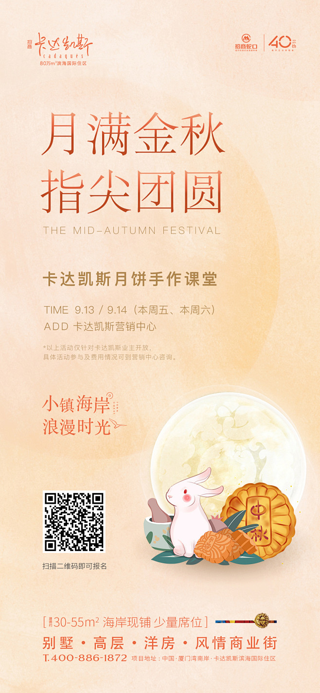 中秋活动单页