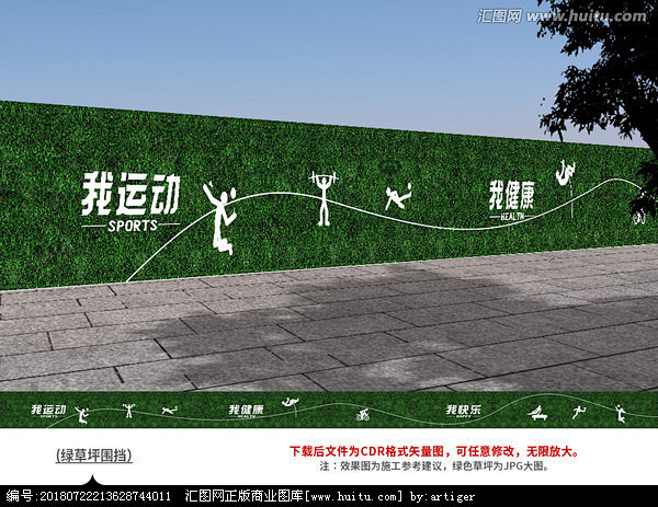 构建和谐社会 讲文明树新风 绿色城市 环保围墙 绿植围墙 绿草坪围挡