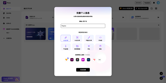 Pixso、登录弹窗