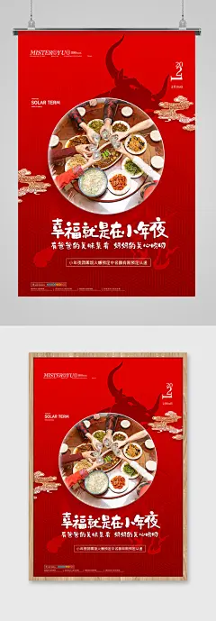 简约幸福就在小年夜餐饮宣传海报
