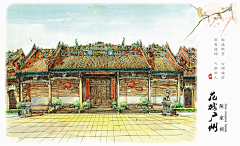 米休~米休~采集到岭南文化