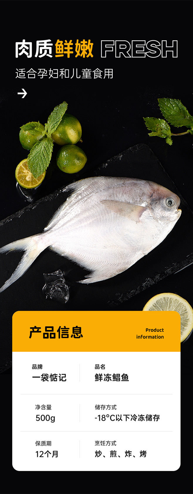 鲳鱼 详情页 海鲜 生鲜