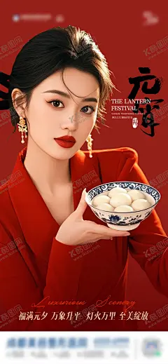医美简洁喜庆红色元宵节创意海报 【酷图网】海报,医美,中国传统节日,元宵节,汤圆,简约,