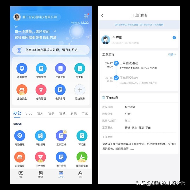 移动端APP审批界面的UI设计风格，较为严谨的风格体系_腼腆的UI设计师_微头条-今日头条