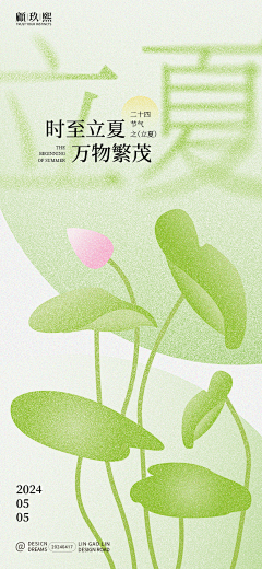 Ke_Yang采集到立夏