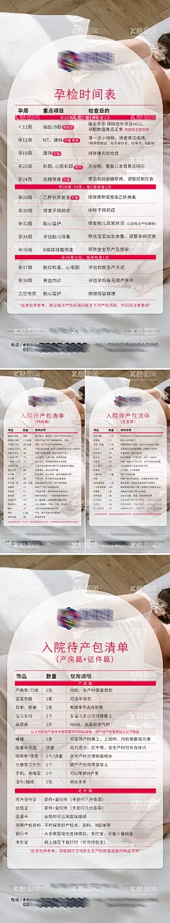 母婴孕检知识海报  - 源文件下载【酷图网】海报,孕检,待产包,月子中心,母婴会所,妇产,