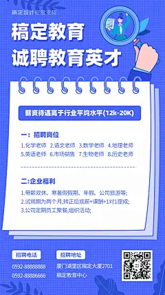 老师招聘教师招聘手机海报