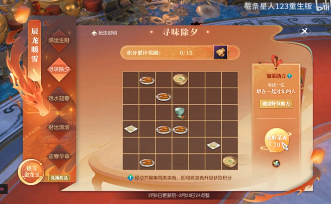 逆水寒端游春节