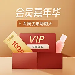 创意通用会员活动主图