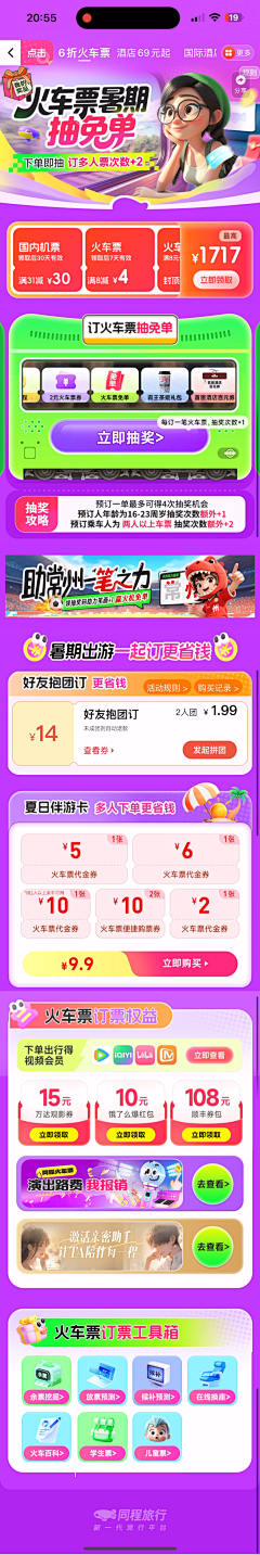 阿装D采集到平安/同程/无忧行/飞猪/大众